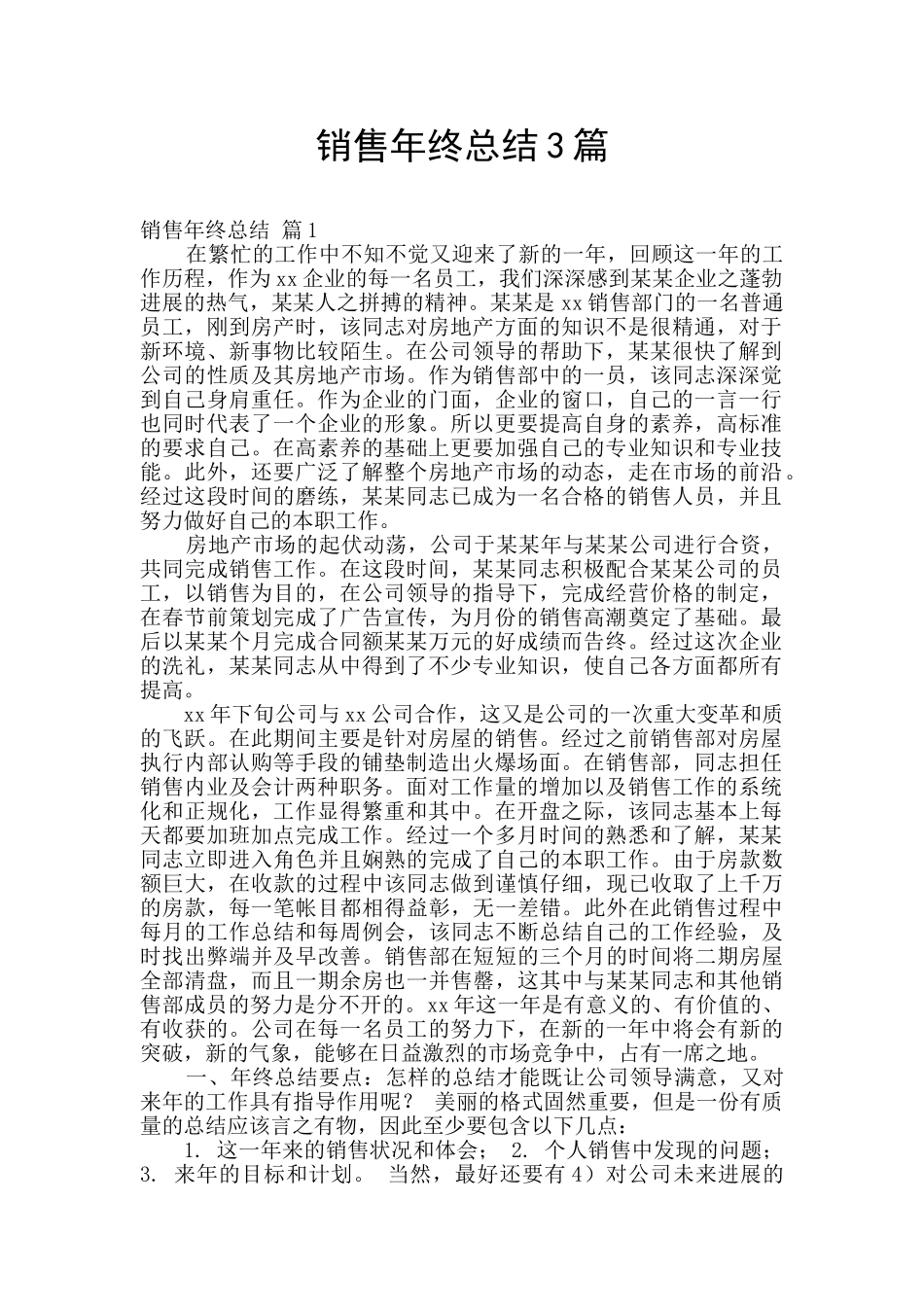 销售年终总结3篇_第1页