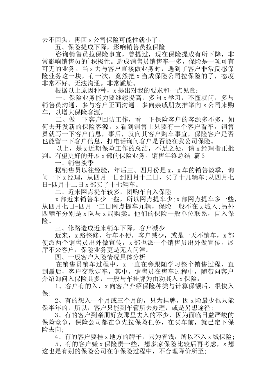 销售年终总结3篇_第3页