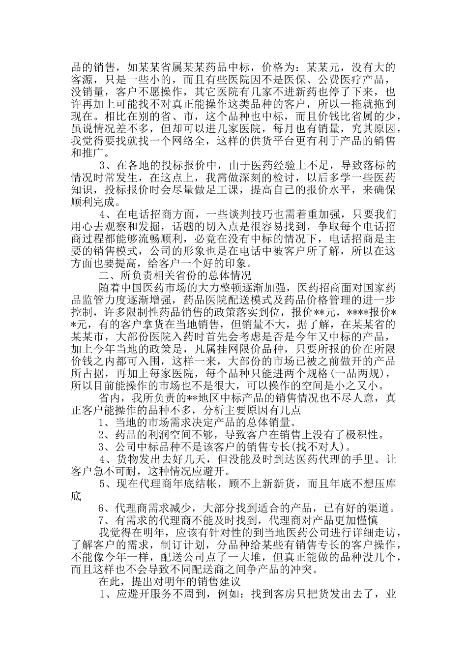 销售年终总结_第2页