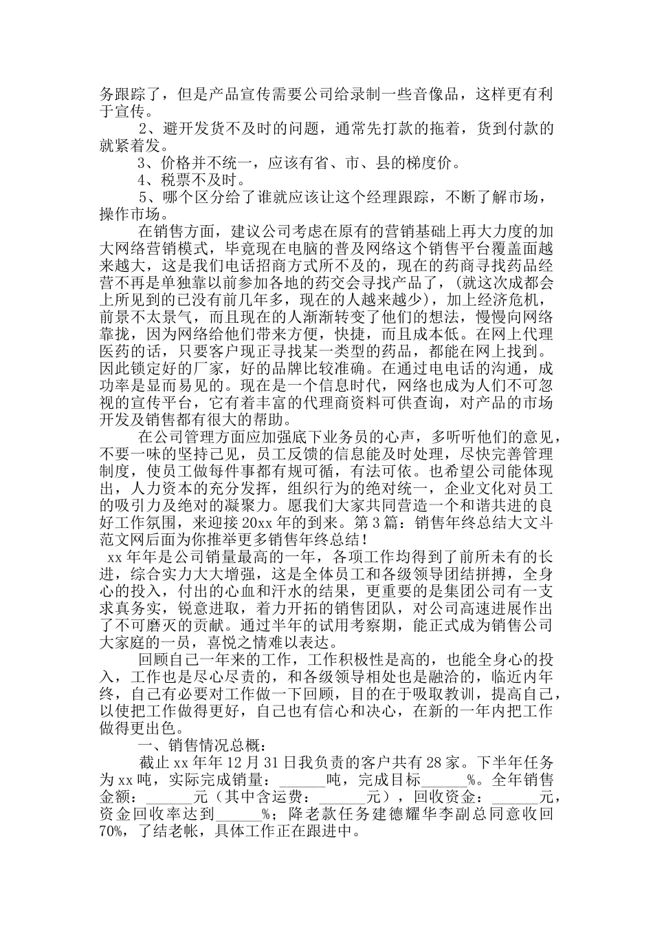 销售年终总结_第3页