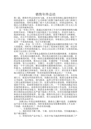 销售年终总结