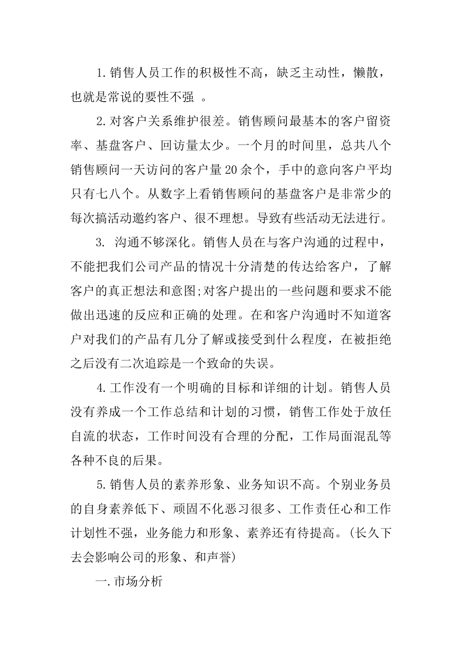 销售年终总结与计划_第2页