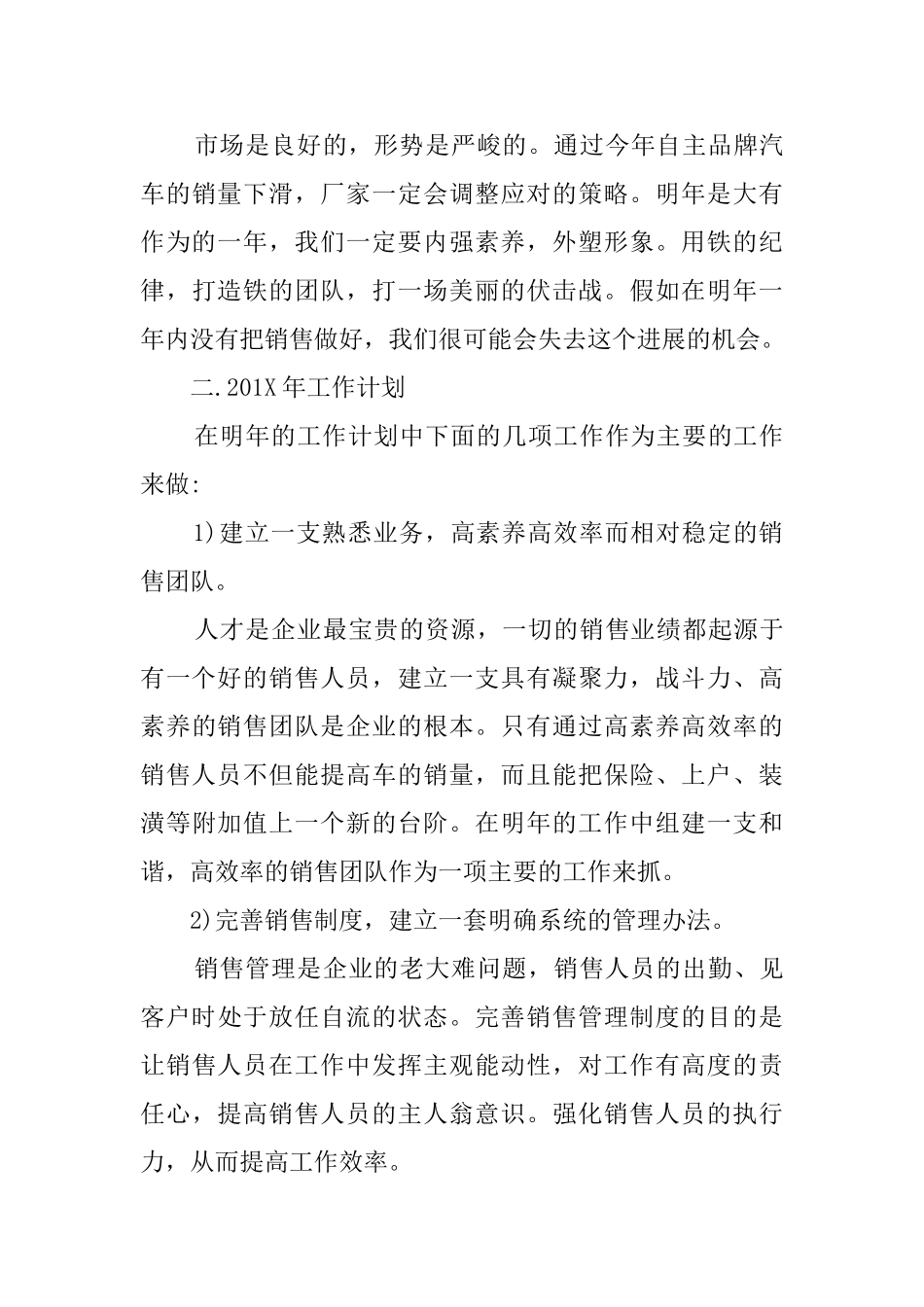 销售年终总结与计划_第3页