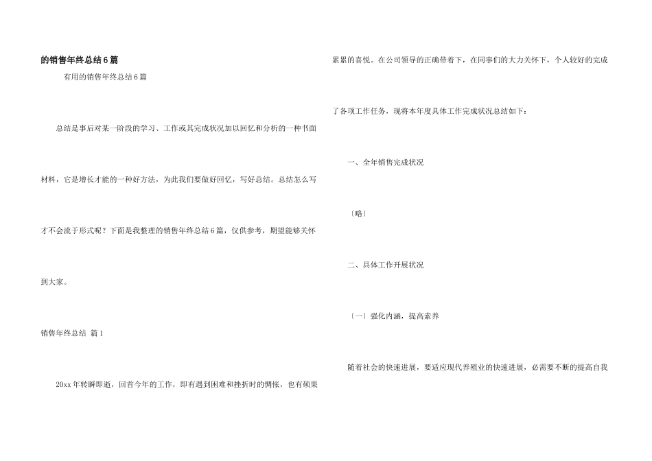 销售年终总结6篇_第1页