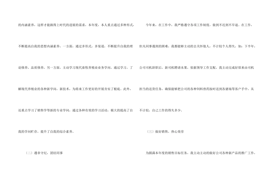 销售年终总结6篇_第2页