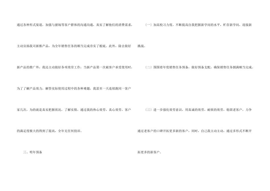 销售年终总结6篇_第3页