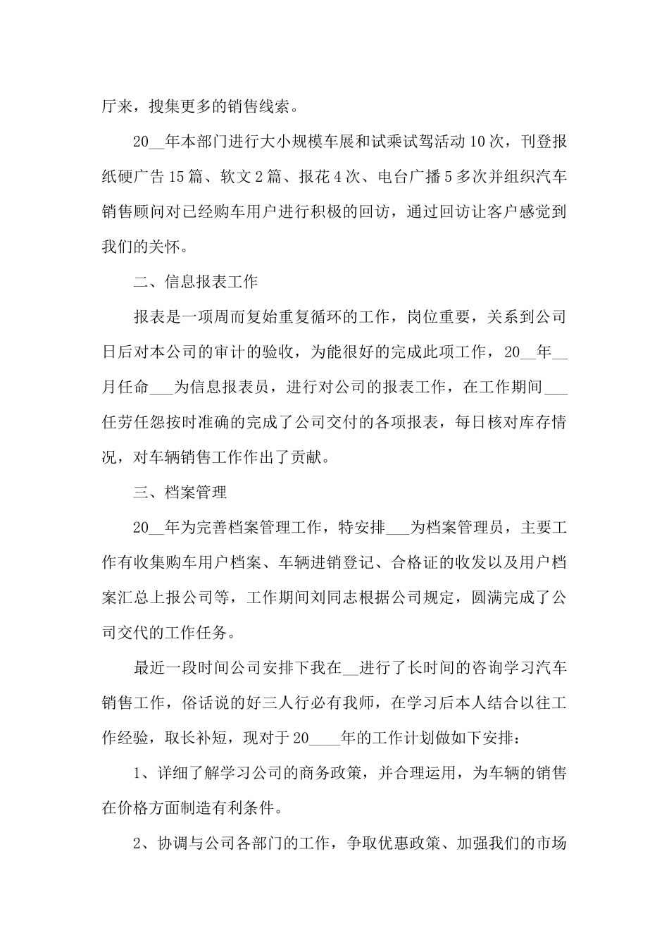 销售年终总结大纲范文_第3页