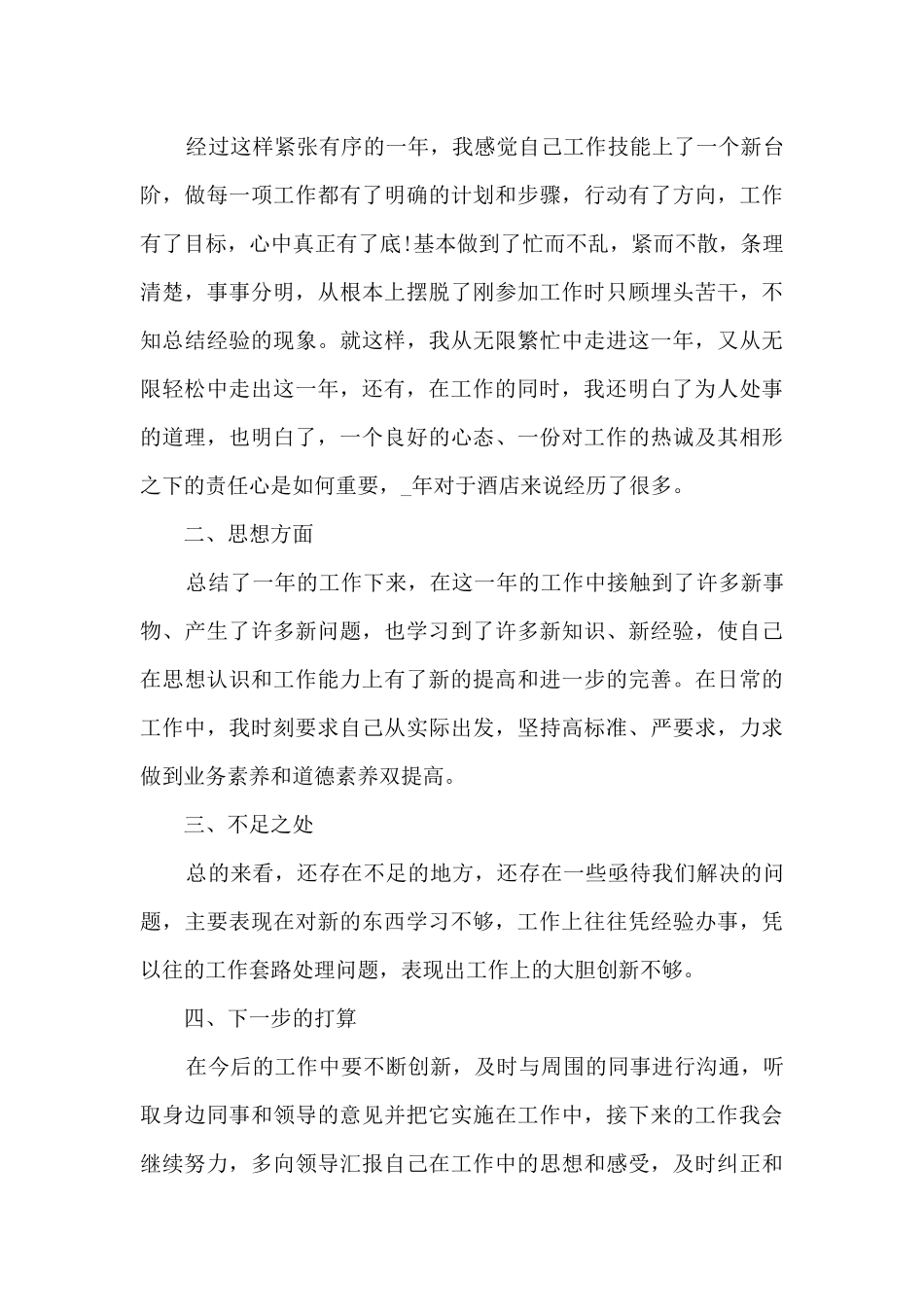 销售年终总结有感范文10篇_第3页