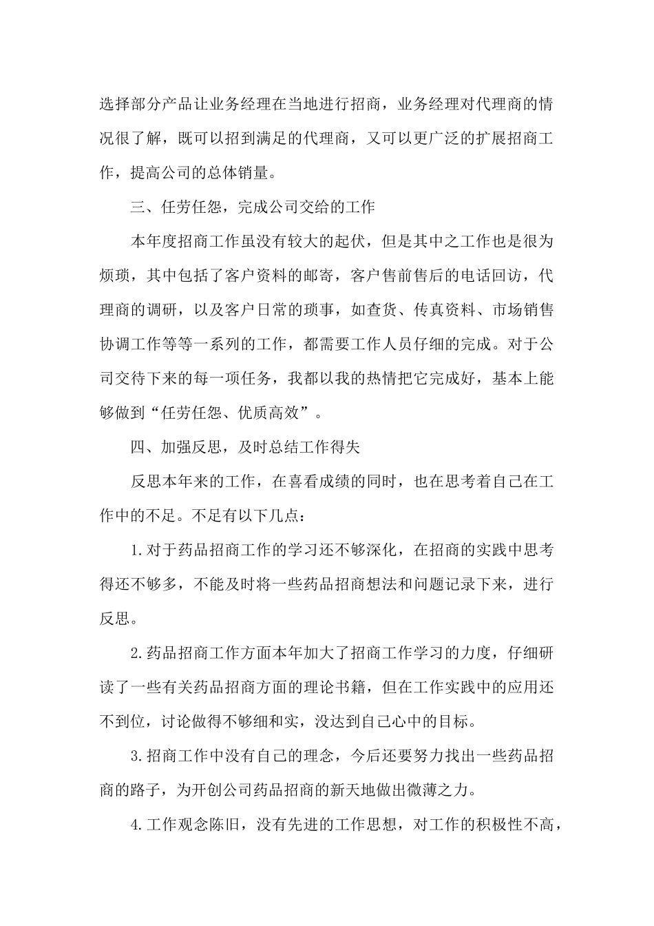 销售年终总结模板_第2页