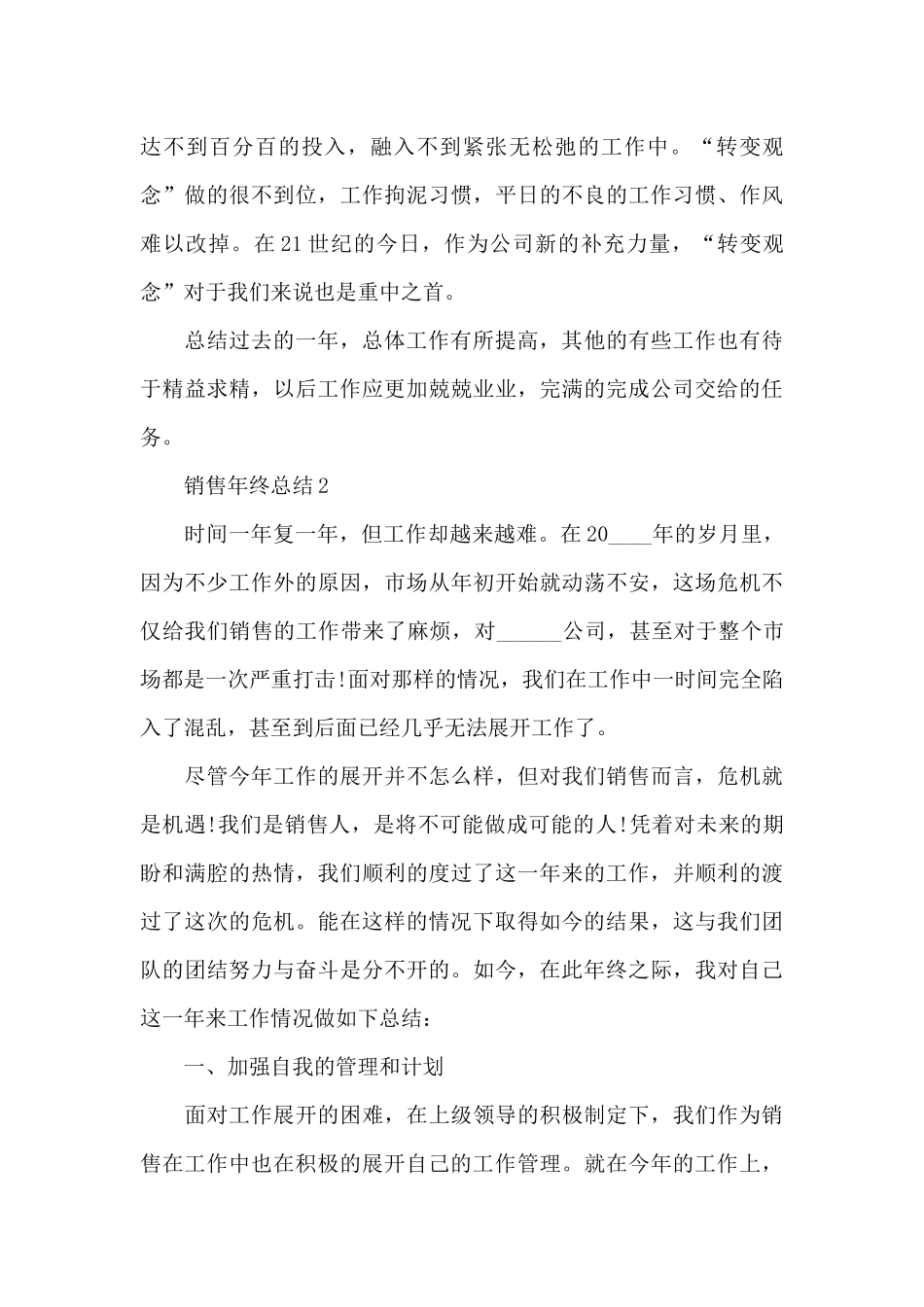 销售年终总结模板_第3页