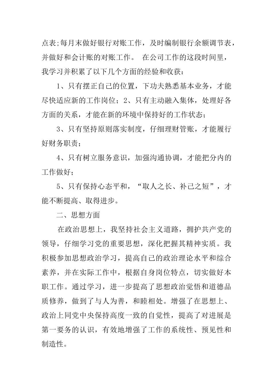 销售年终总结的范本_第2页