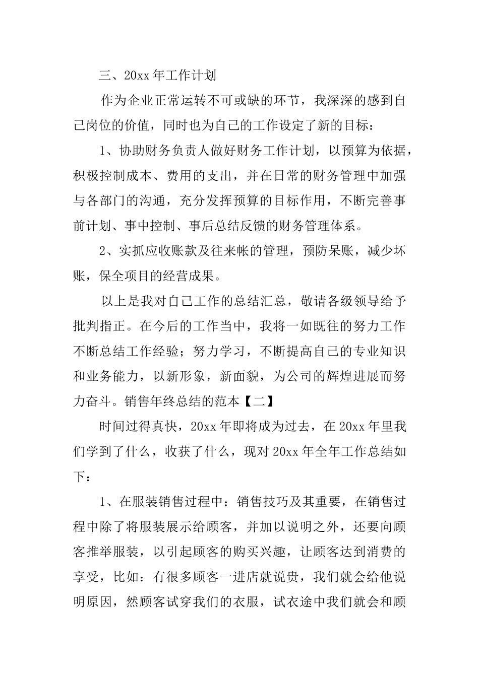 销售年终总结的范本_第3页