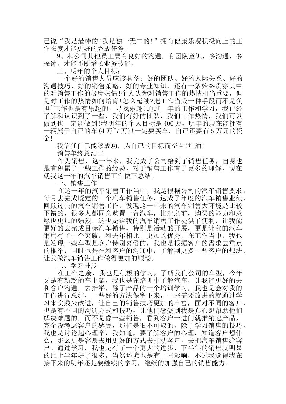 销售年终总结范文_第2页