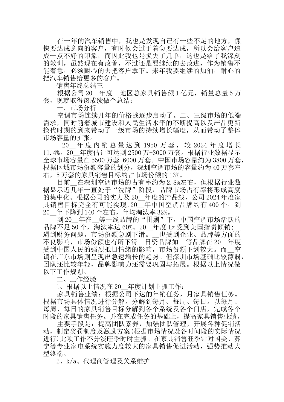 销售年终总结范文_第3页