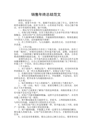 销售年终总结范文