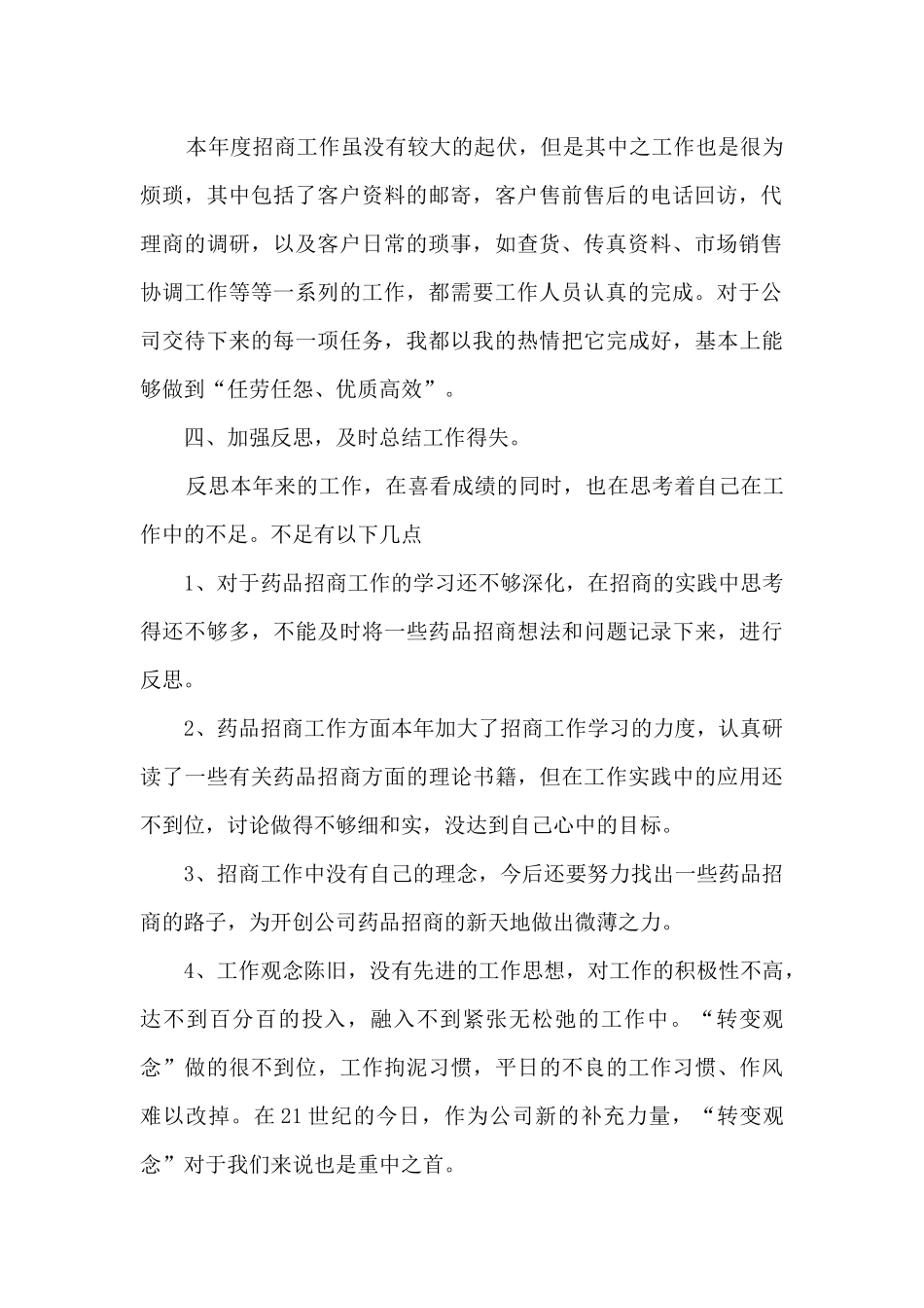 销售年终总结范本6篇_第2页