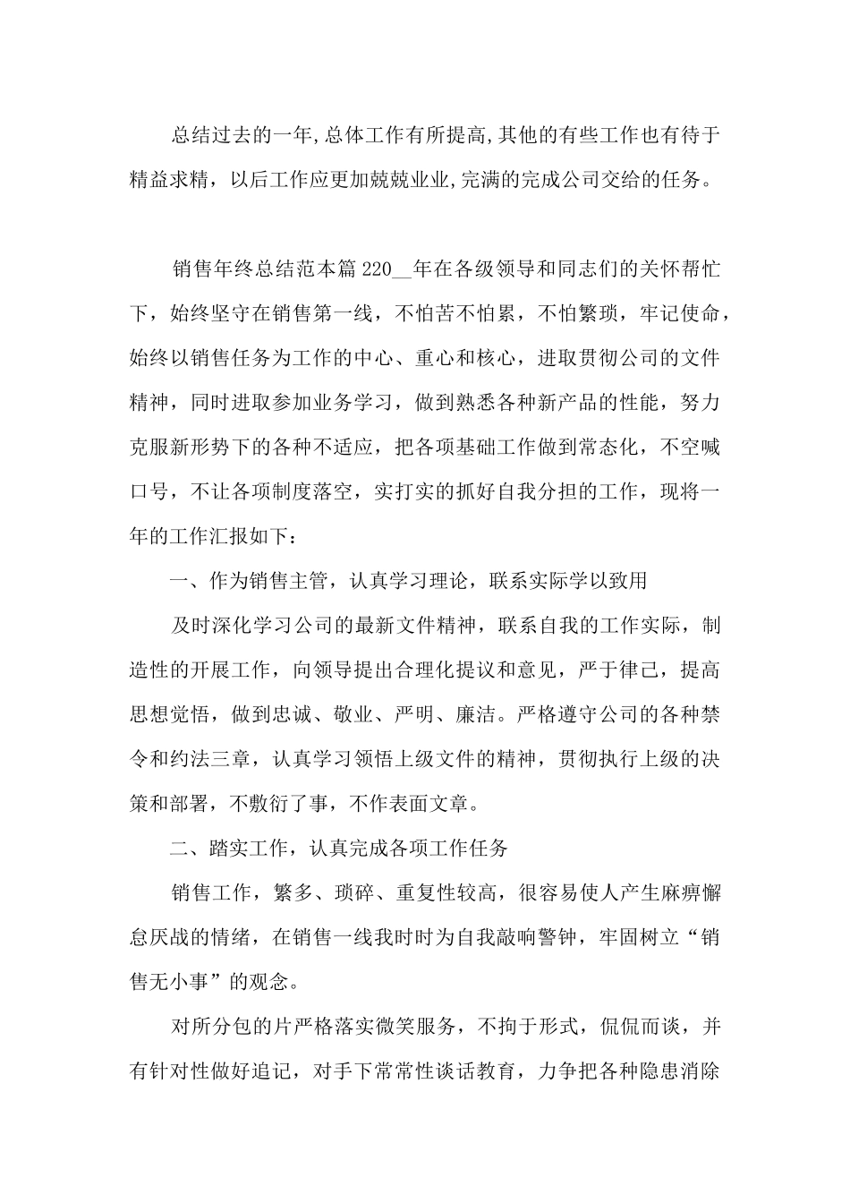 销售年终总结范本6篇_第3页