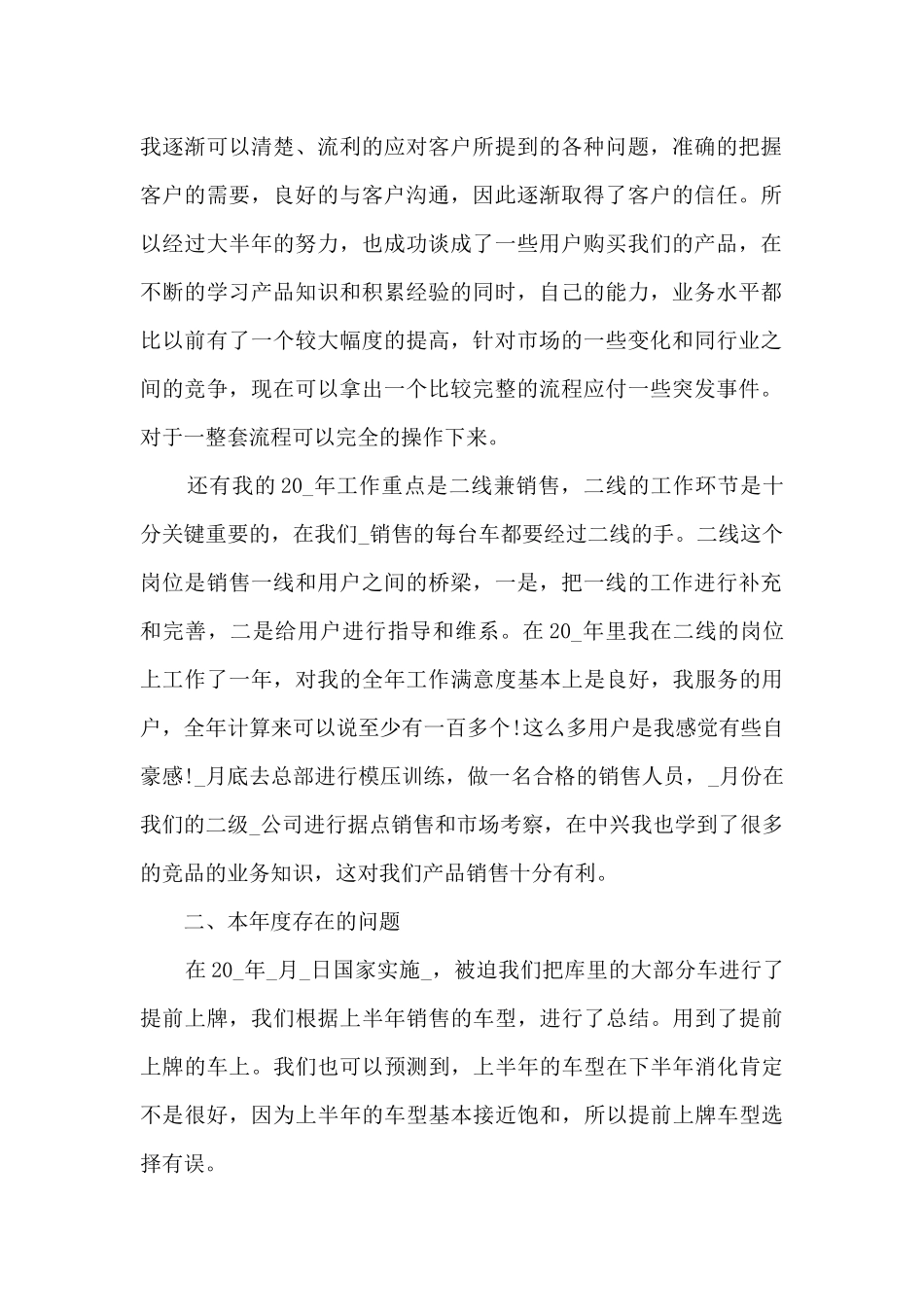 销售店员个人工作总结范文范本五篇_第2页