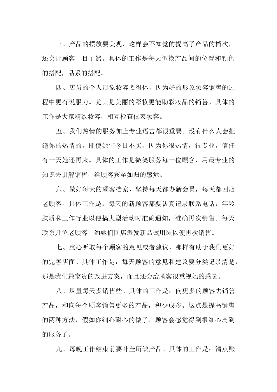 销售店员个人工作销售总结范文_第2页