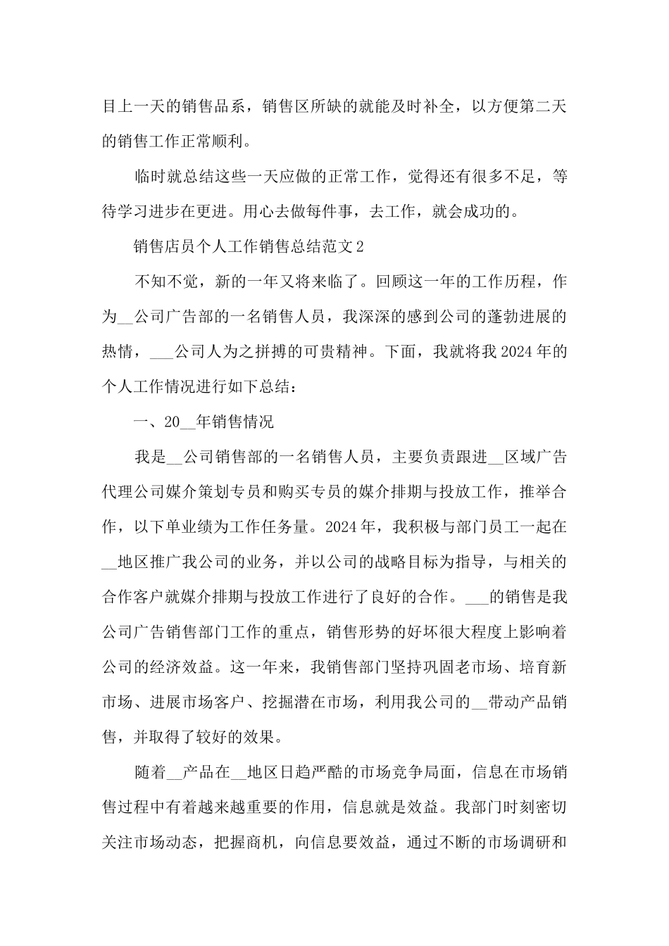 销售店员个人工作销售总结范文_第3页