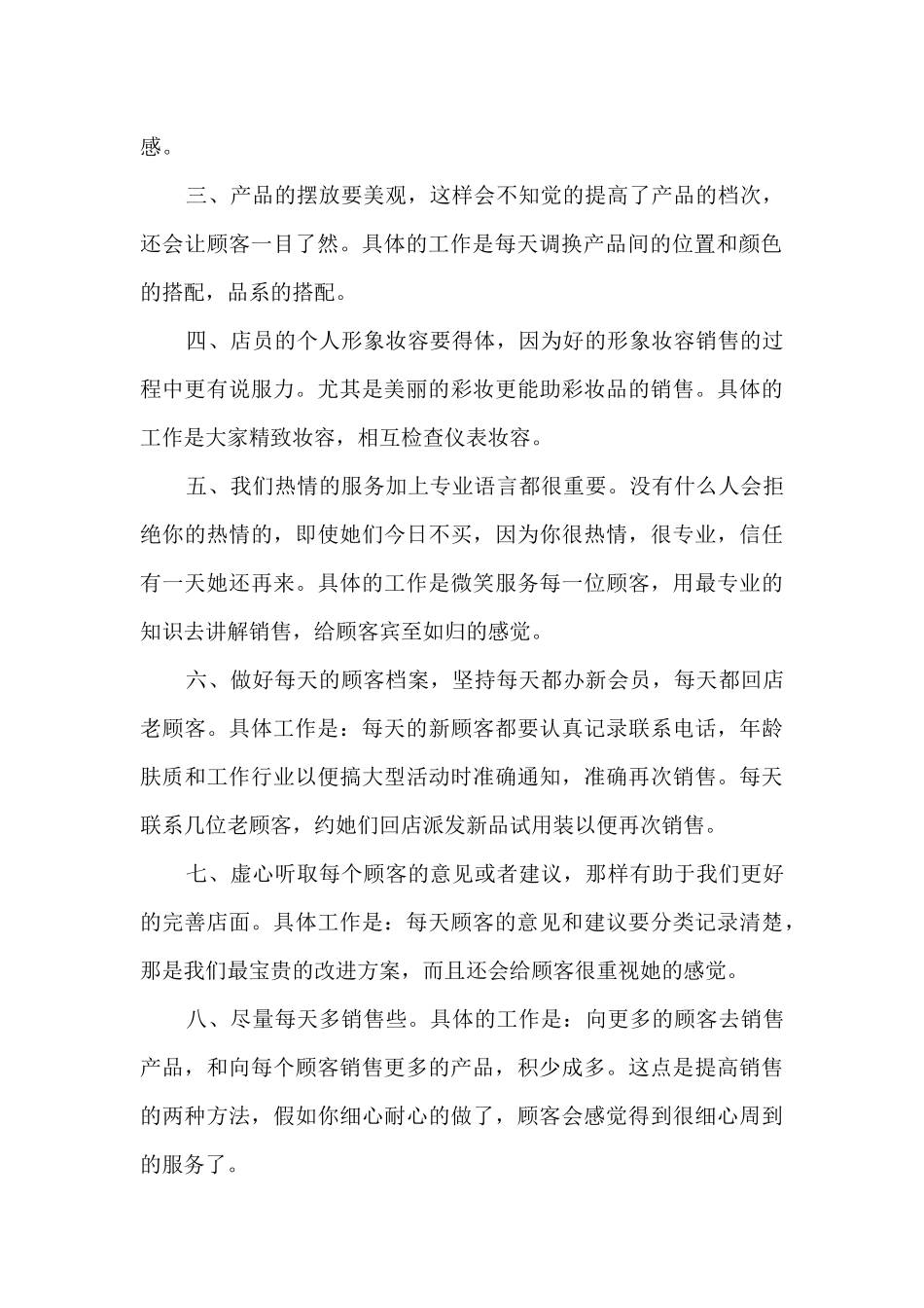 销售店员个人工作销售总结范本模板五篇_第2页