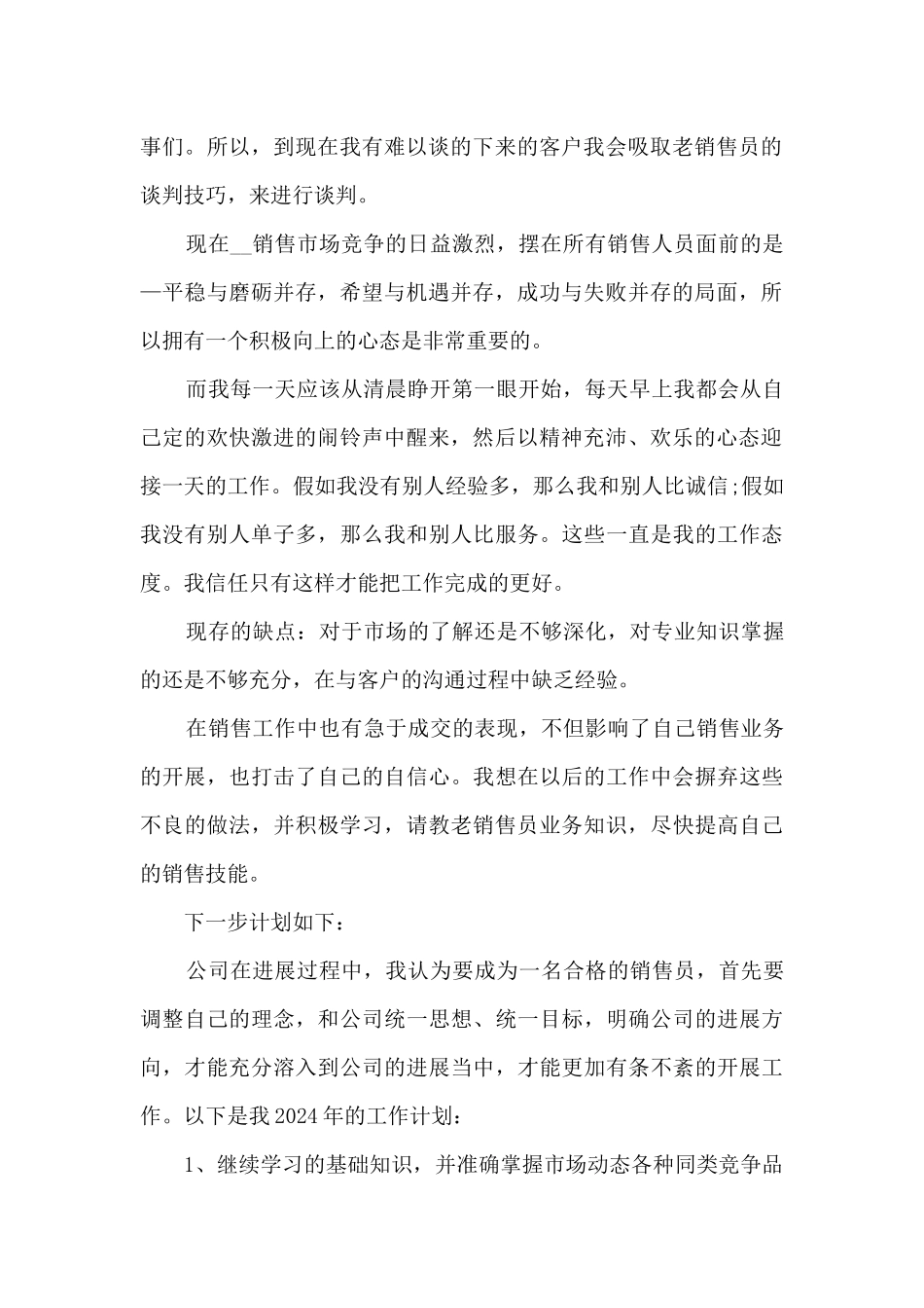 销售店销售员工作总结范文_第2页