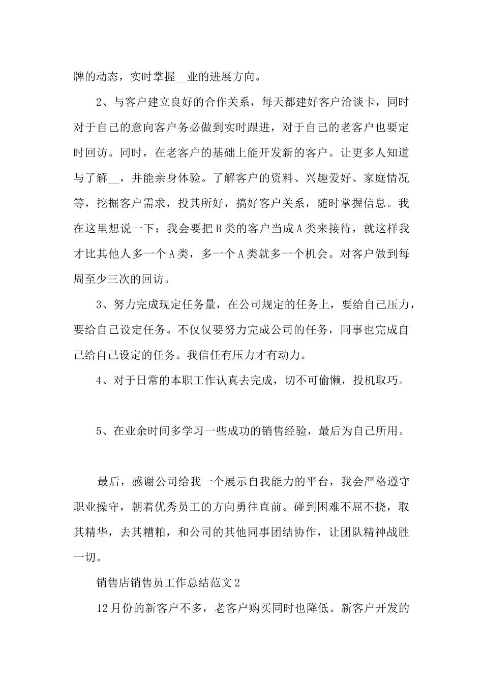销售店销售员工作总结范文_第3页