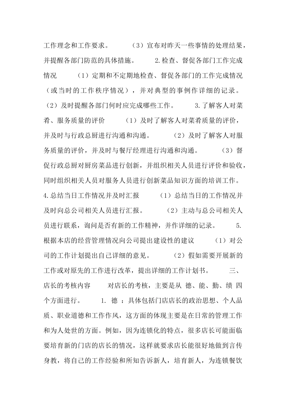 销售店长个人工作计划_第3页