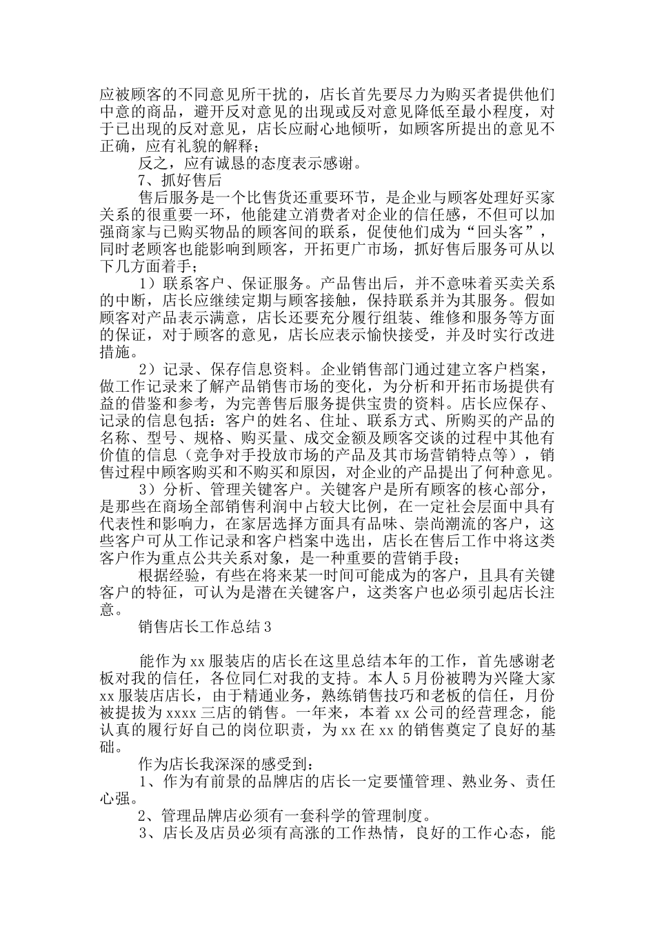 销售店长工作总结_第3页