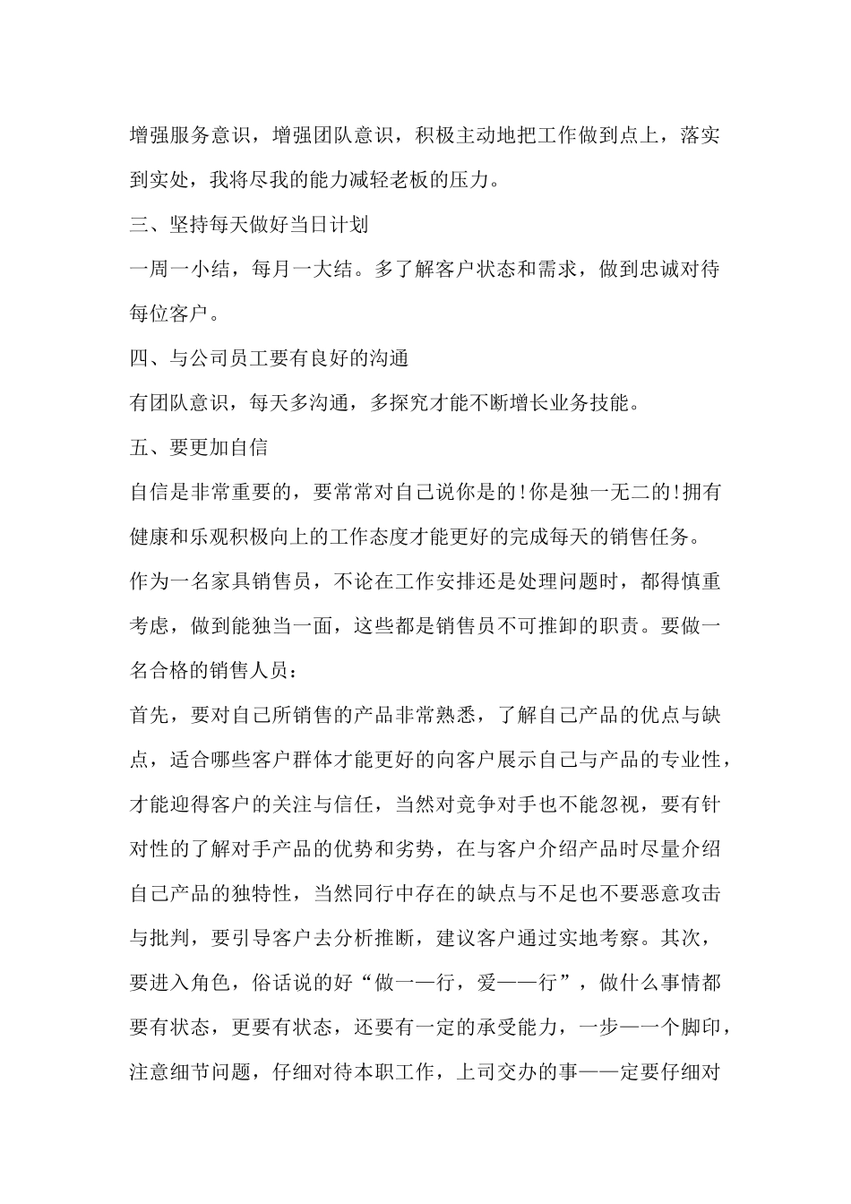 销售店长年度工作总结和下年工作计划6篇_第2页