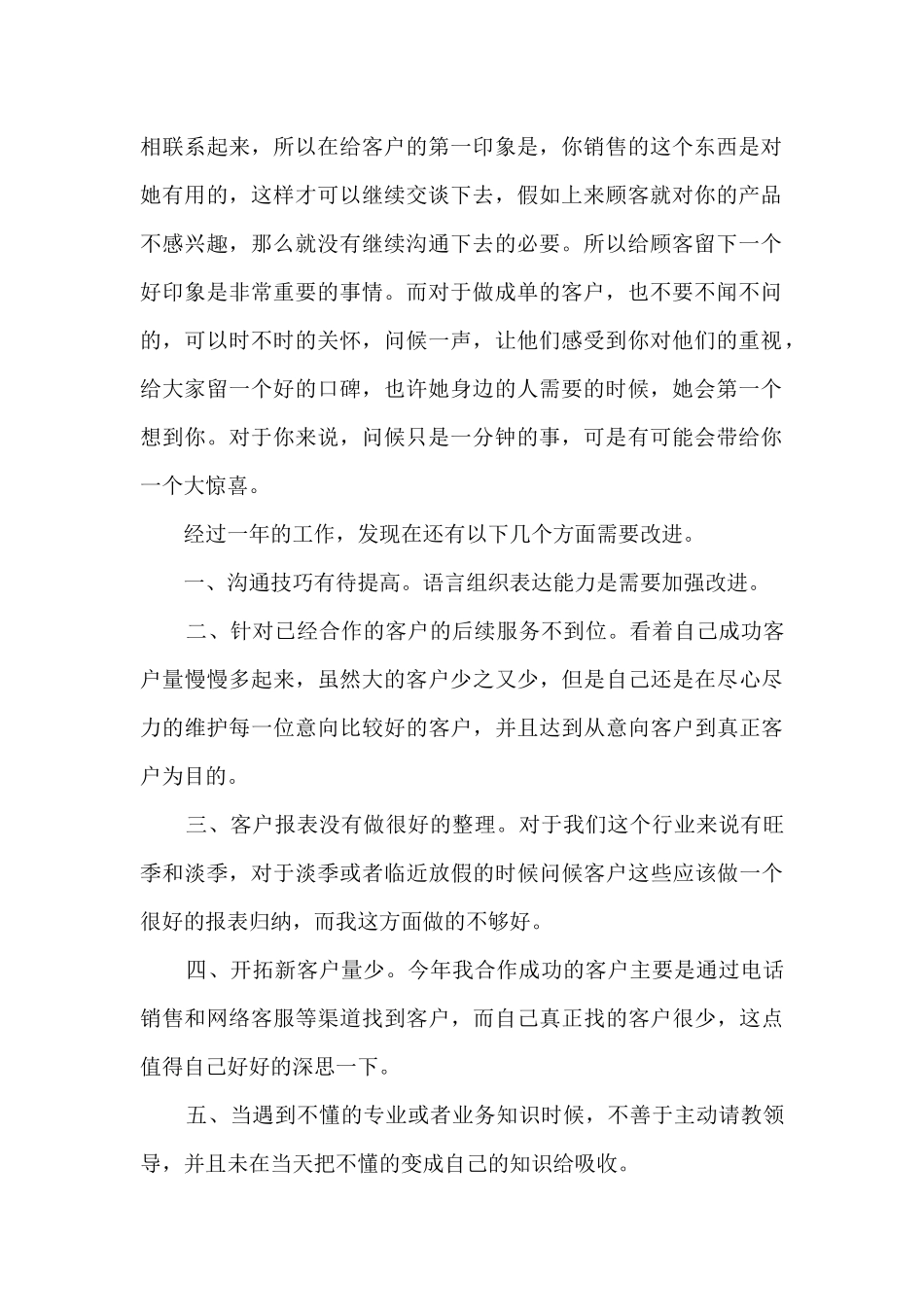 销售店长总结范文5篇_第2页