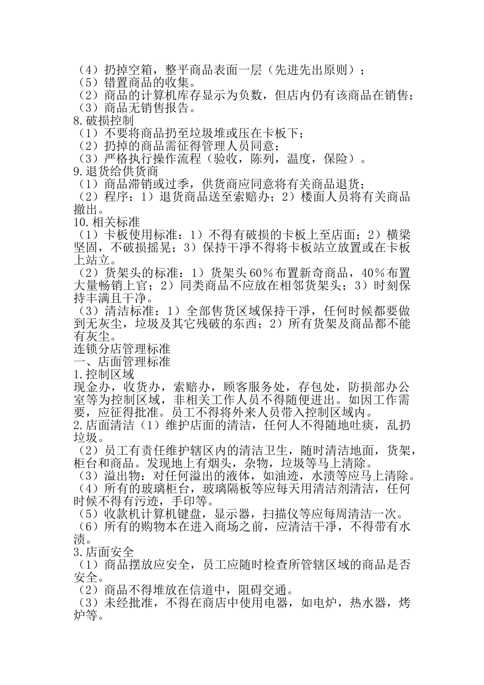 销售店面管理制度_第2页