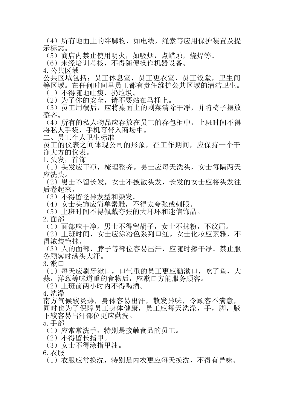 销售店面管理制度_第3页