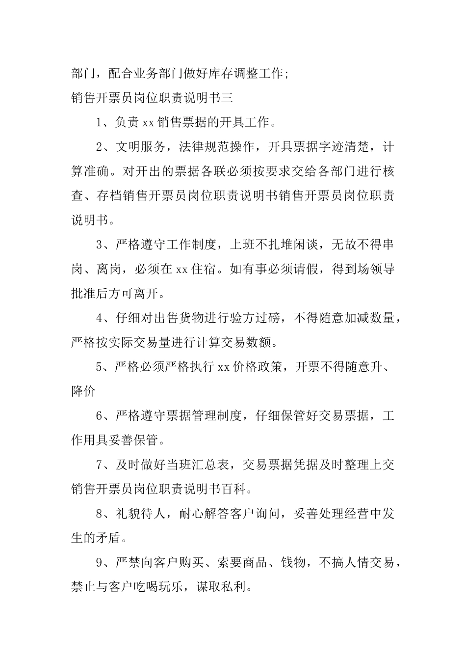 销售开票员岗位职责说明书范文_第2页