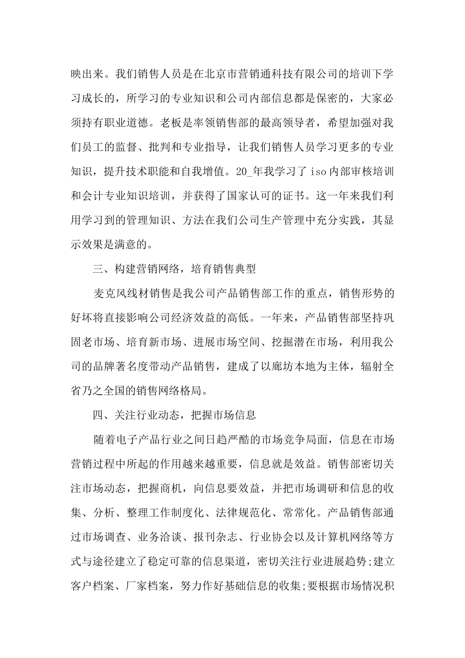 销售开票工作总结最新5篇_第2页