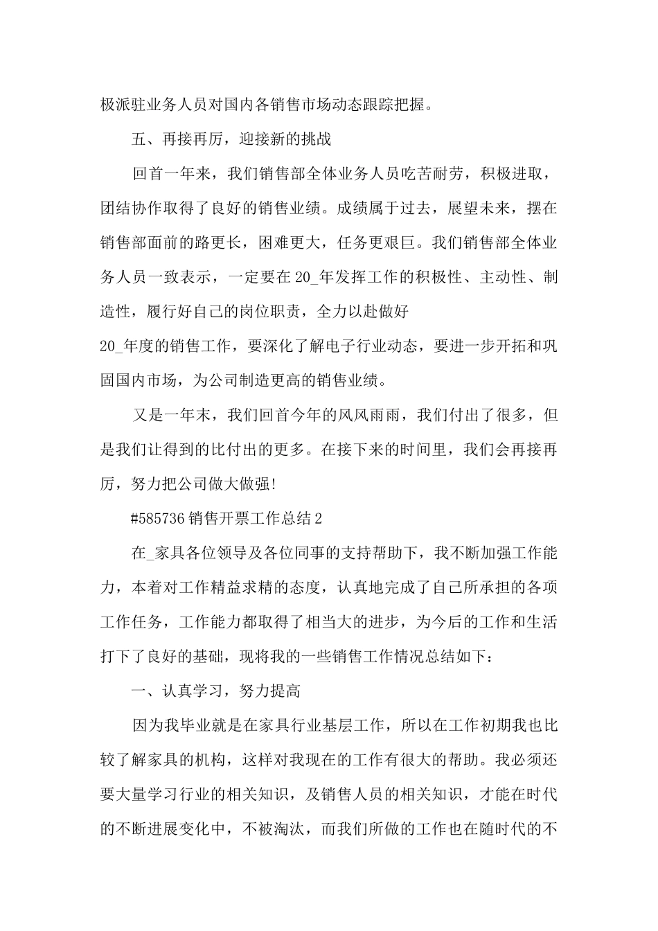 销售开票工作总结最新5篇_第3页