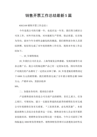 销售开票工作总结最新5篇