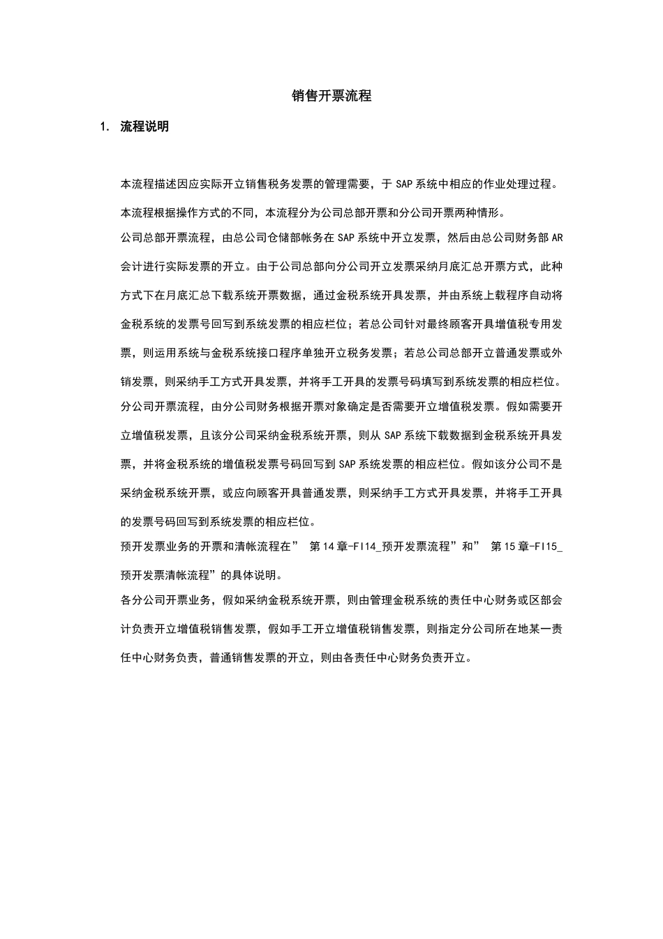 销售开票标准流程_第2页