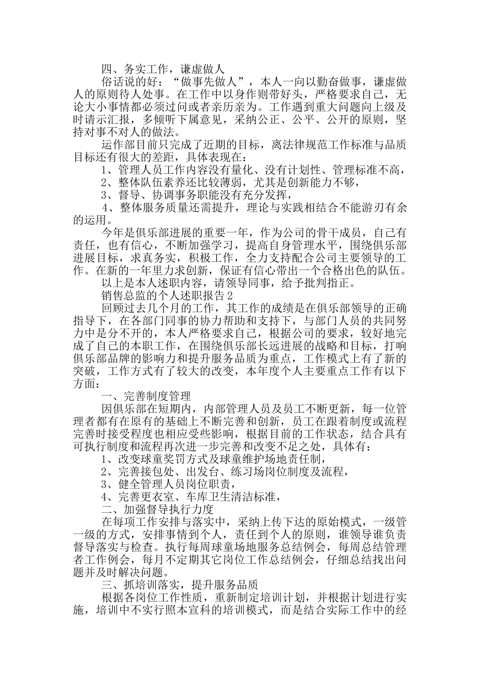 销售总监个人工作述职报告范文5篇_第2页