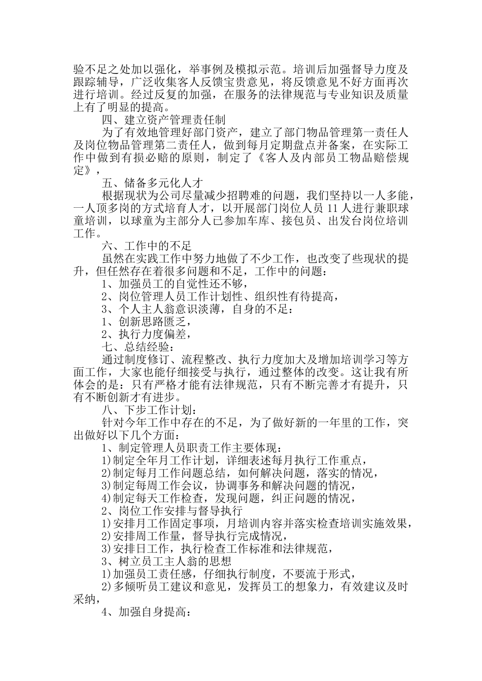 销售总监个人工作述职报告范文5篇_第3页