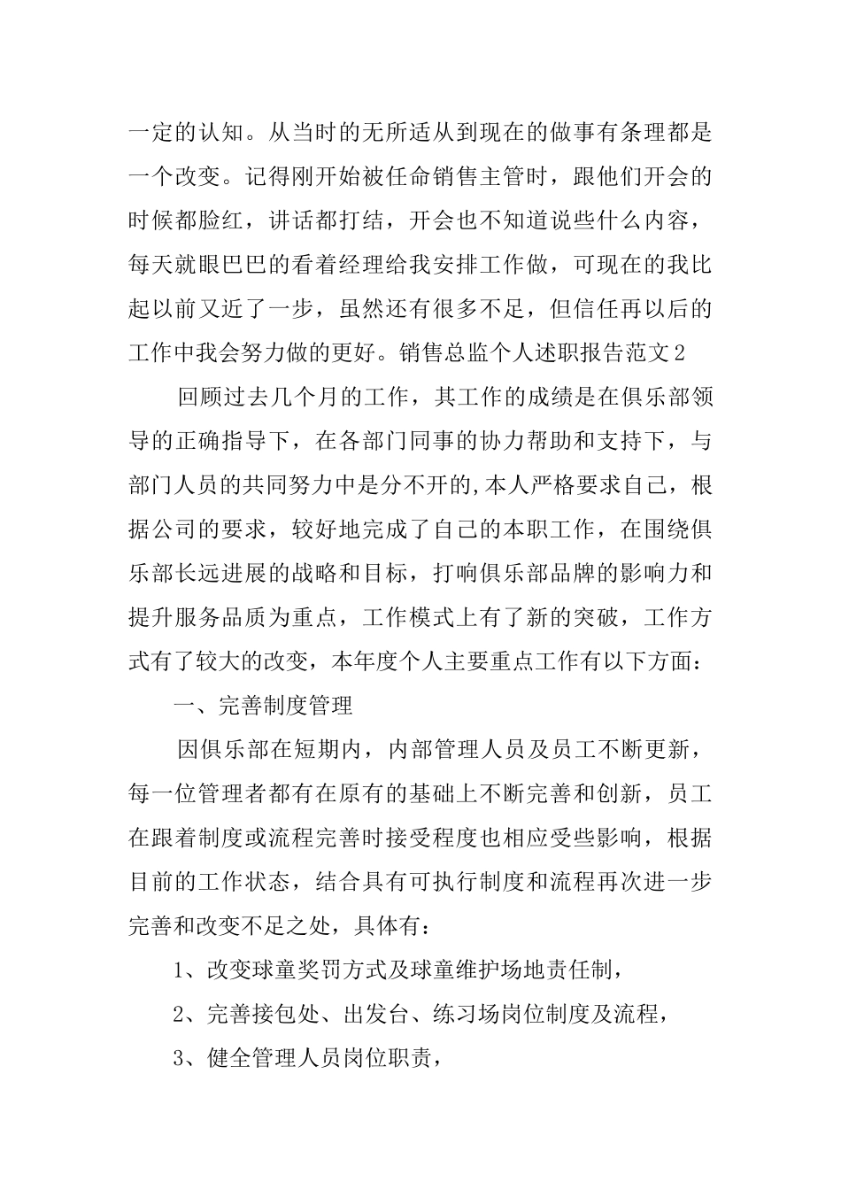 销售总监个人述职报告范文_第3页