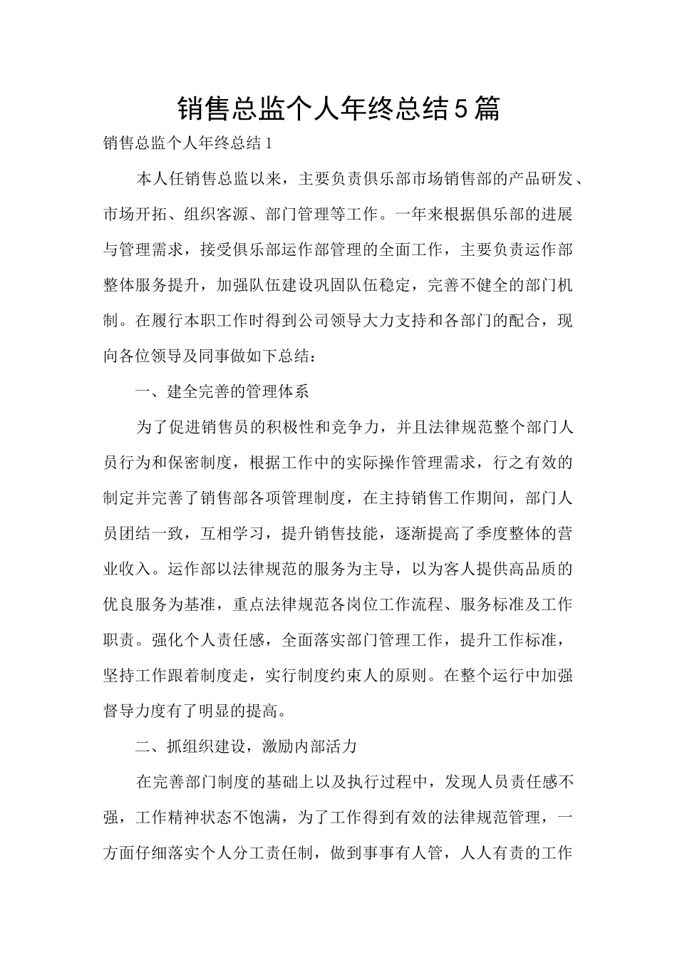 销售总监个人年终总结5篇_第1页