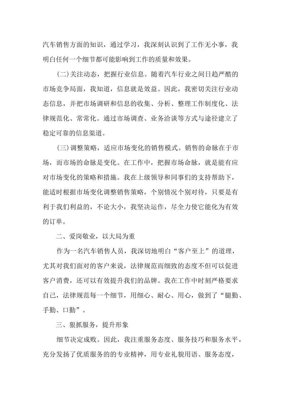 销售总监工作总结5篇_第2页