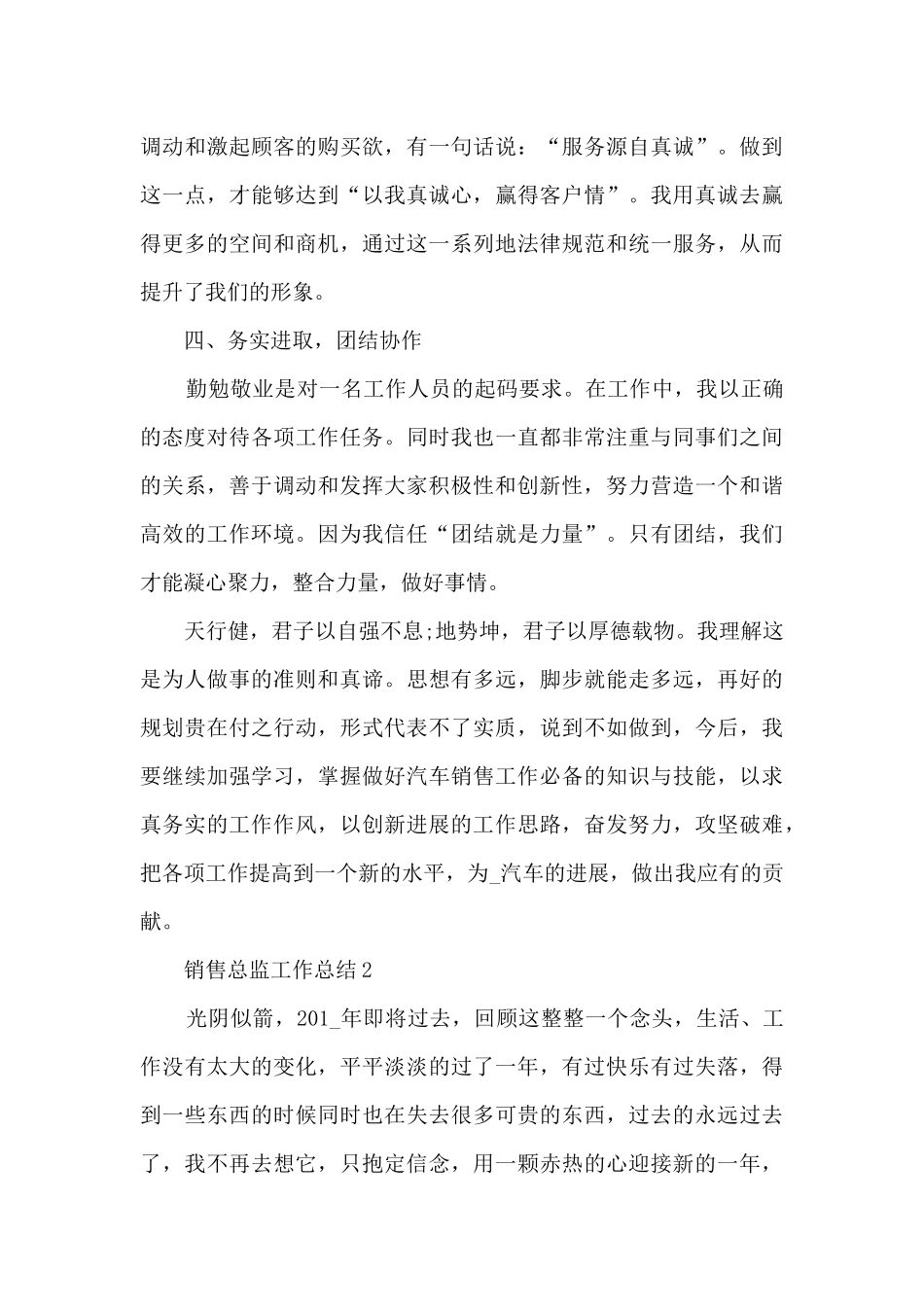 销售总监工作总结5篇_第3页