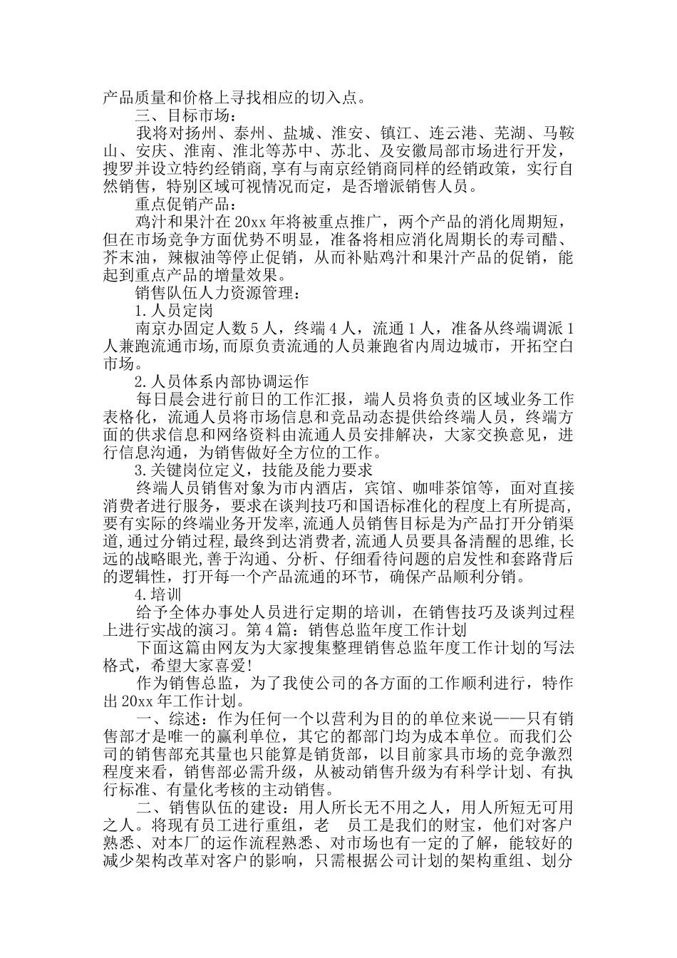 销售总监年度工作计划优选6篇_第3页