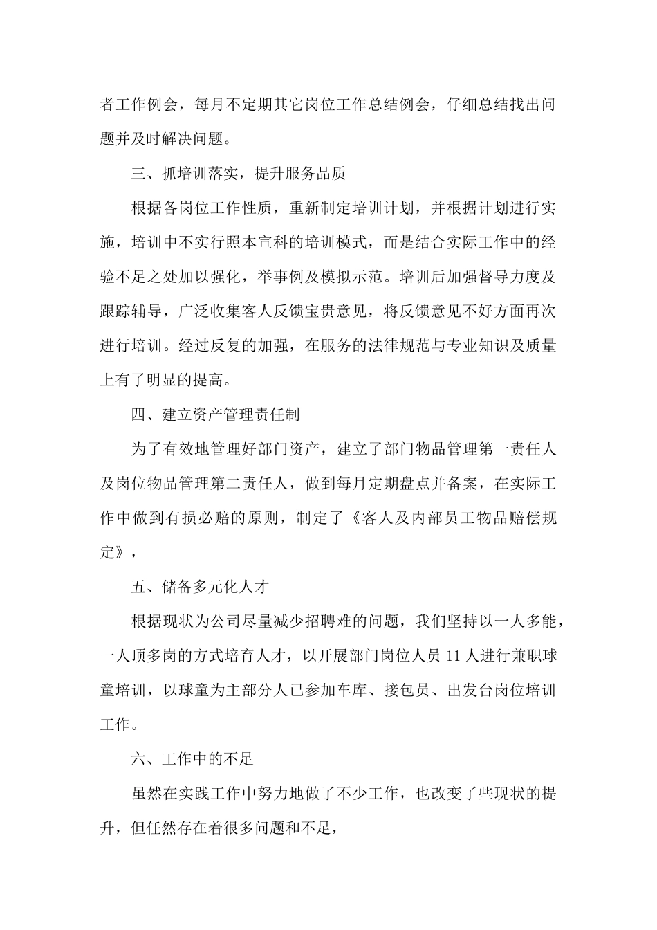 销售总监年终个人总结_第2页