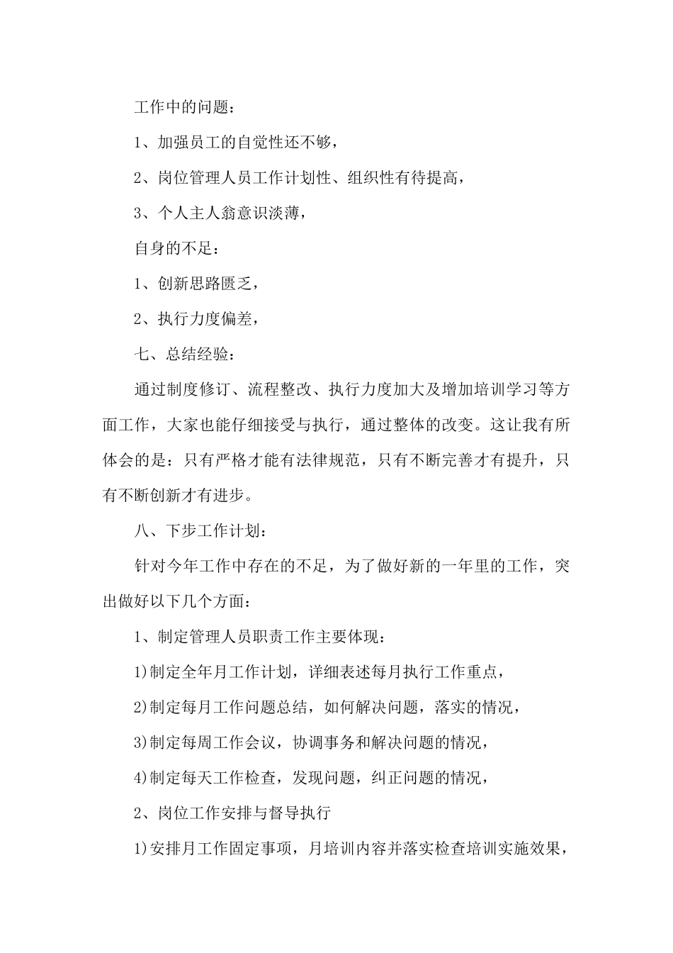 销售总监年终个人总结_第3页