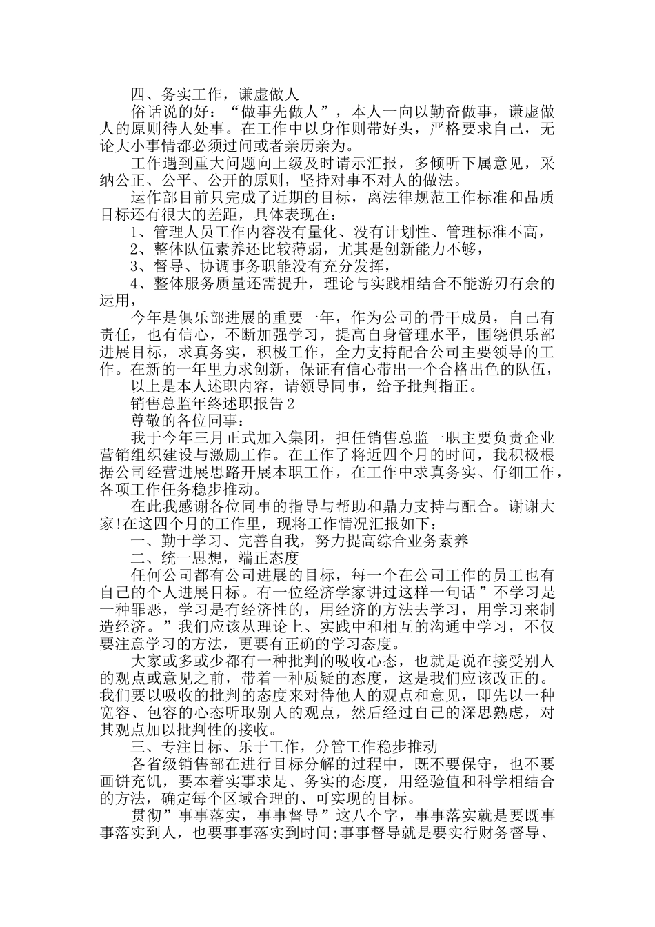 销售总监年终述职报告范文5篇_第2页