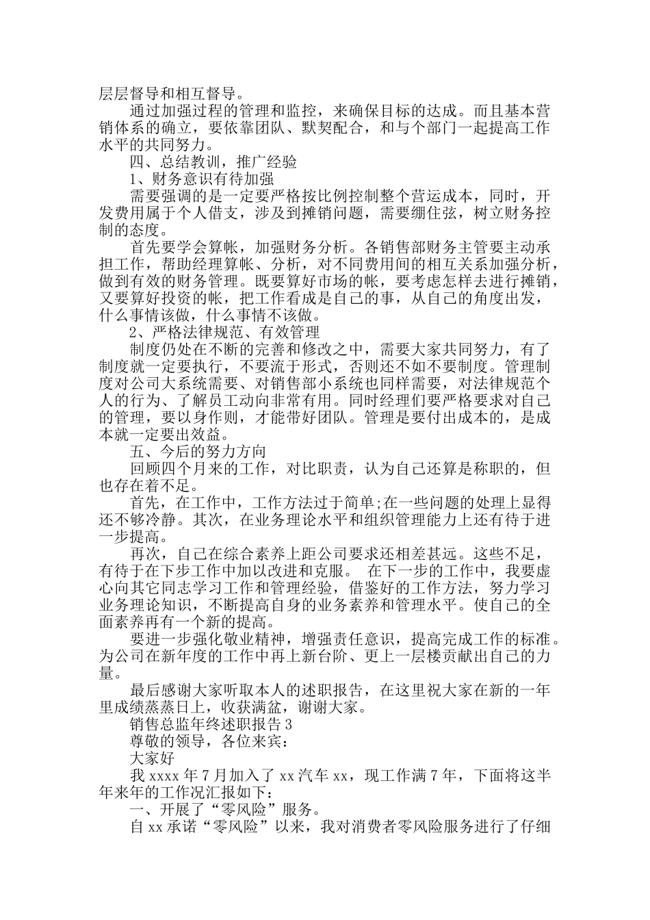 销售总监年终述职报告范文5篇_第3页