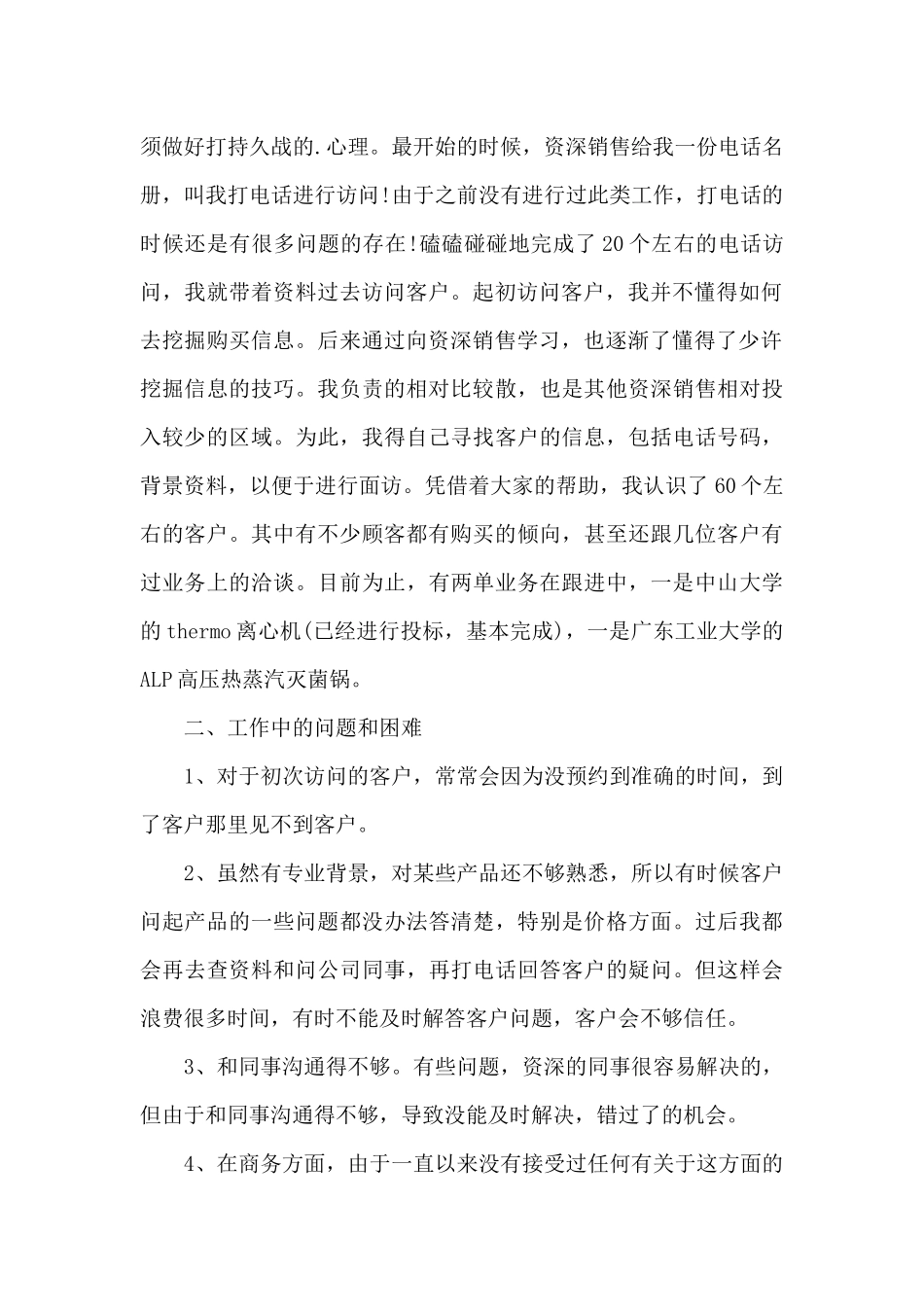 销售总监总结范文五篇_第2页